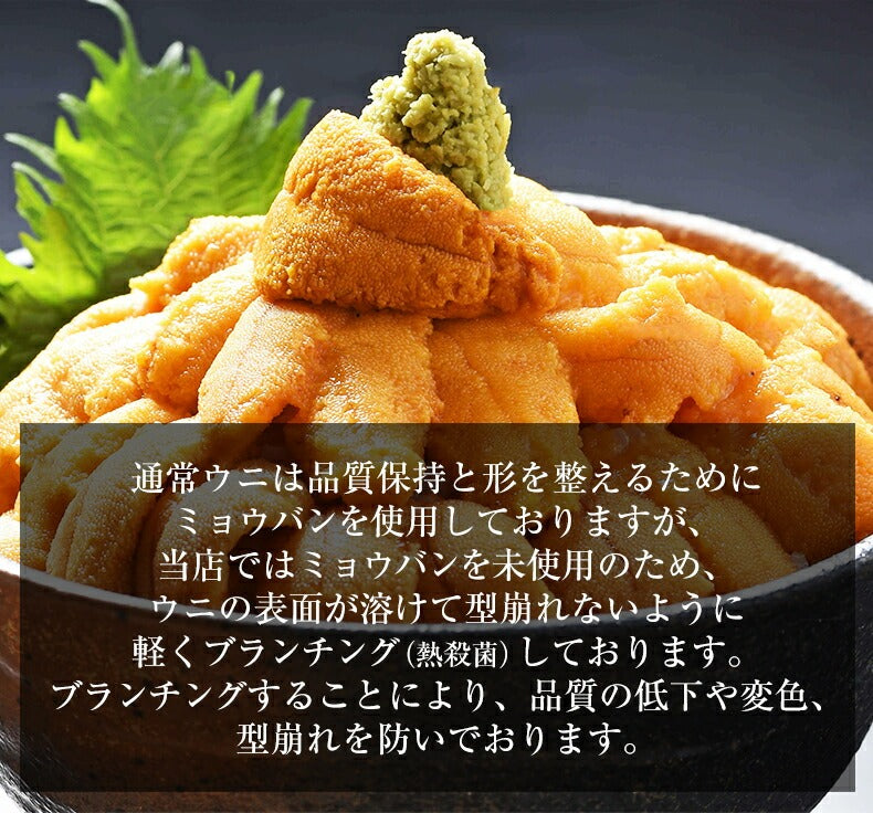 ウニ 天然生うに 100g 約2人前 ミョウバン不使用 無添加 うに 味見の良いチリ産高品質Aグレード 【雲丹/海胆/海栗/お取り寄せ/グルメ/ギフト/贈答】