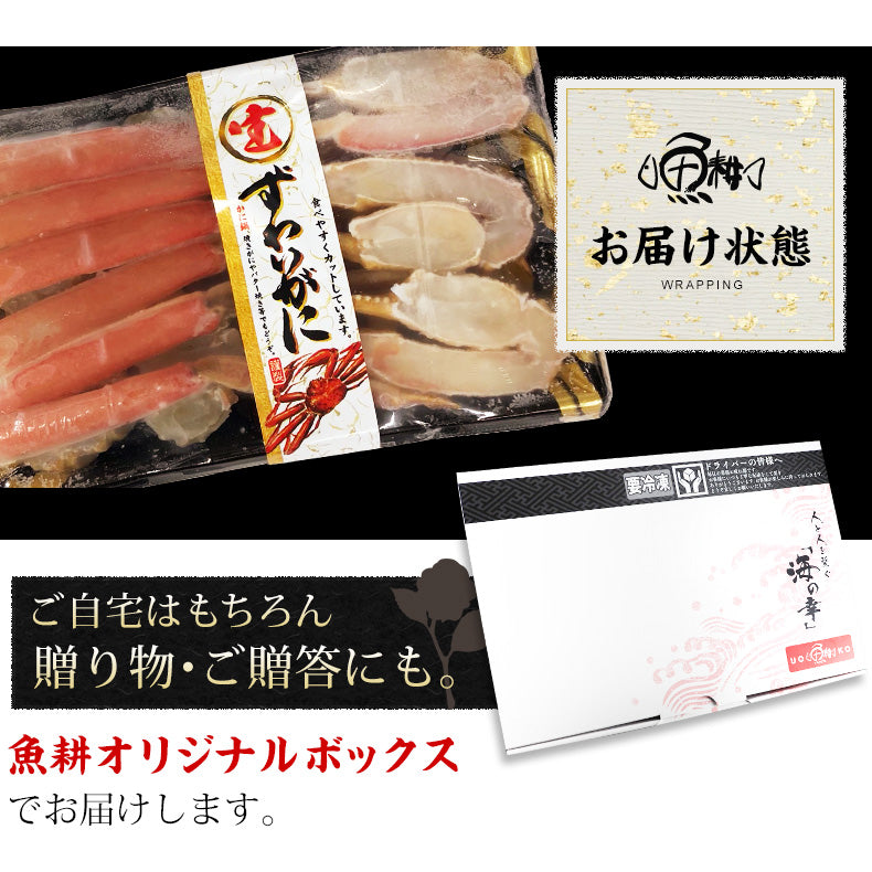 生ズワイガニ足 肩肉 カット済み ハーフポーション 420g 極寒の海で獲れた身入りのいい生ずわいがに【かに/カニ/ずわい蟹/ズワイ蟹/ずわい蟹/半むき身/生冷凍/母の日/ギフト/食べ物/プレゼント/贈り物/化粧箱/熨斗】