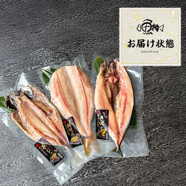 特大 笹の葉 干物セット 3種 詰め合わせ 合計1kg以上 無添加 【干物/ひもの/冷凍/ほっけ/ホッケ/さば/サバ/鯖/あじ/アジ/鰺/ギフト/プレゼント/おつまみ/贈り物/贈答/海鮮】