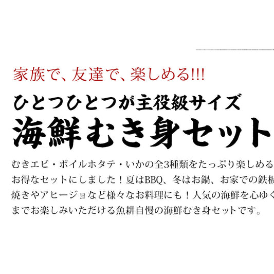 シーフードミックス 海鮮バーベキュー セット 冷凍 むき身 3種 約1.5kg 各500gずつ 約5人前~ BBQ 【海鮮/バーベキュー/海鮮焼き/鉄板焼き/食材/魚/海産物/鍋/海鮮鍋セット/海鮮セット/寄せ鍋/お取り寄せ】【えび/エビ/海老/ほたて/ホタテ/帆立/いか】