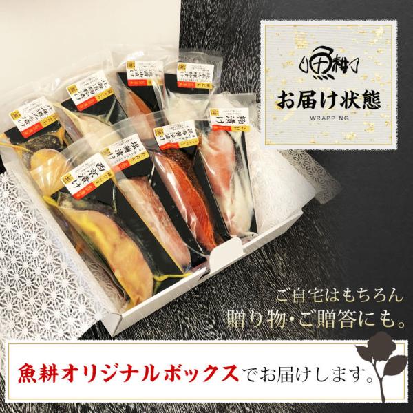 漬け魚 8切 プレミアムセット ギフト 西京漬け 魚 粕漬け 塩麹 ねぎ味噌漬け 【北海道/切り身/鮭/さけ/サケ/銀だら/カレイ/ひらす/めぬき】【詰め合わせ/プレゼント/贈答】