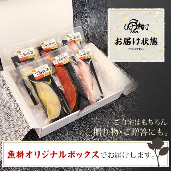 漬け魚 3種類から選べる 6切プレミアムセット ギフト 西京漬け 魚 粕漬け 塩麹 ねぎ味噌漬け 【北海道/切り身/鮭/さけ/サケ/銀だら/カレイ/ひらす/めぬき】【詰め合わせ/プレゼント/贈答】