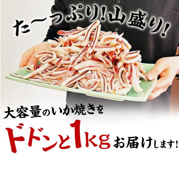 いか焼き 1kg イカ焼き 温めるだけ レンチン 簡単調理 肉厚いかやき 【調理不要/解凍するだけ/加熱済/調理済/焼きイカ/海鮮焼き/イカ/いか/烏賊/冷凍/食品/惣菜/酒の肴/おつまみ/お取り寄せ/グルメ/海鮮/バーベキュー/BBQ】