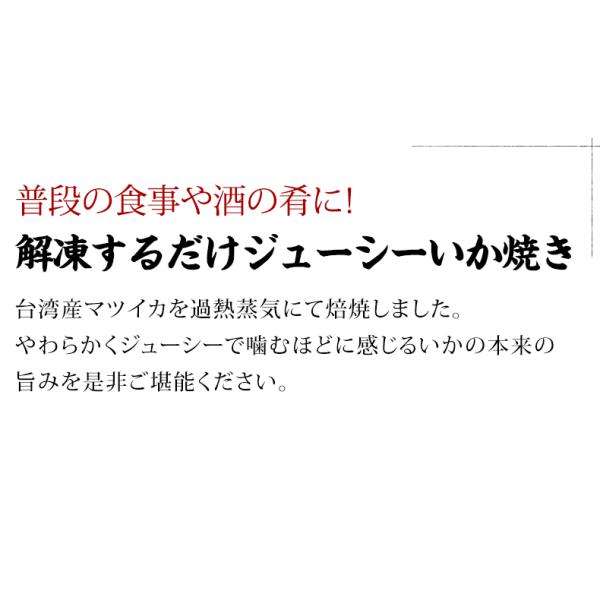 いか焼き 1kg イカ焼き 温めるだけ レンチン 簡単調理 肉厚いかやき 【調理不要/解凍するだけ/加熱済/調理済/焼きイカ/海鮮焼き/イカ/いか/烏賊/冷凍/食品/惣菜/酒の肴/おつまみ/お取り寄せ/グルメ/海鮮/バーベキュー/BBQ】