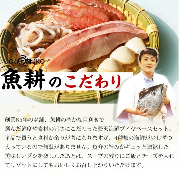 ブイヤベース ブイヤベース海鮮セット 2~3人前 魚介 4種 【赤えび/はまぐり/いか/赤魚】【スープ/パスタ/鍋/魚/海鮮/海産物/海鮮鍋セット/海鮮鍋/寄せ鍋/海老/蛤/イカ/烏賊/フレンチ/フランス料理/ホームパーティー/イベント/おもてなし/お取り寄せ】