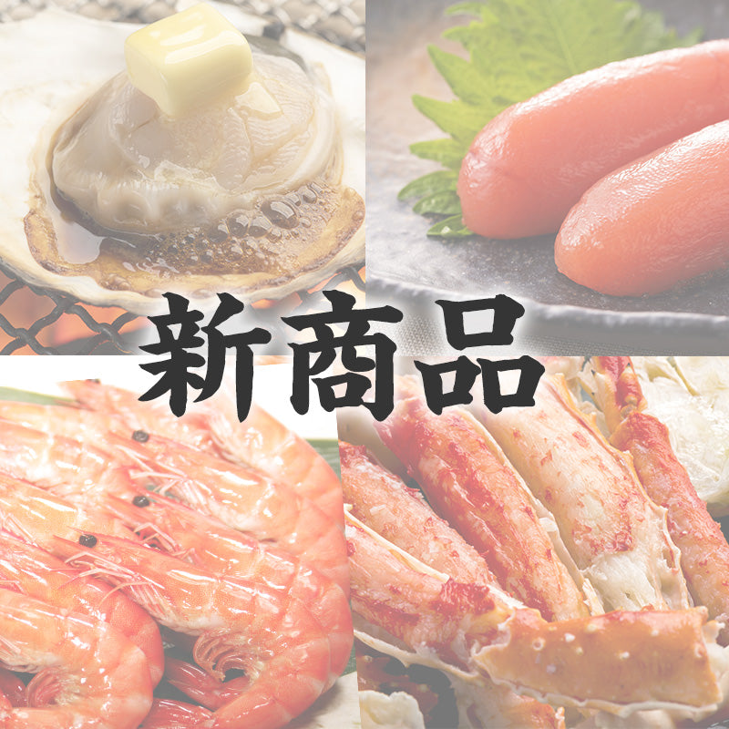 新商品