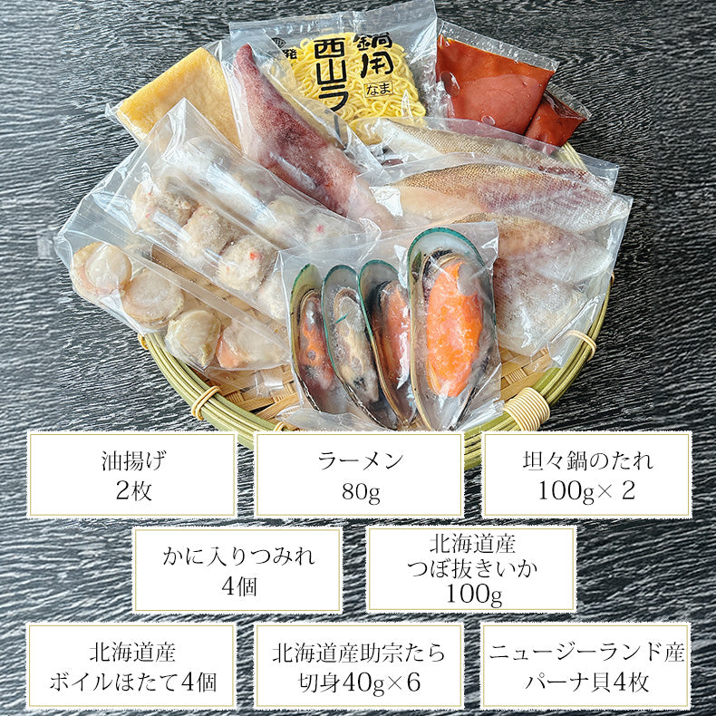 坦々海鮮鍋 ラーメン付 担々麺【ピリ辛/ごま風味/北海道/海鮮/魚介/拉麺/すけとうだら/切身/つみれ/海老/えび/帆立/ほたて/ご家庭用/お鍋/おなべ/寄せ鍋/冷凍/鍋/冬グルメ】 【ギフト/プレゼント/贈り物/贈答/お取り寄せ/グルメ/食品/海鮮】