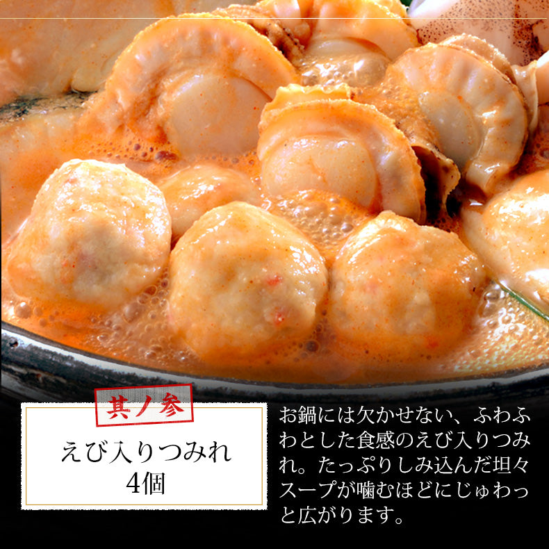 坦々海鮮鍋 ラーメン付 担々麺【ピリ辛/ごま風味/北海道/海鮮/魚介/拉麺/すけとうだら/切身/つみれ/海老/えび/帆立/ほたて/ご家庭用/お鍋/おなべ/寄せ鍋/冷凍/鍋/冬グルメ】 【ギフト/プレゼント/贈り物/贈答/お取り寄せ/グルメ/食品/海鮮】