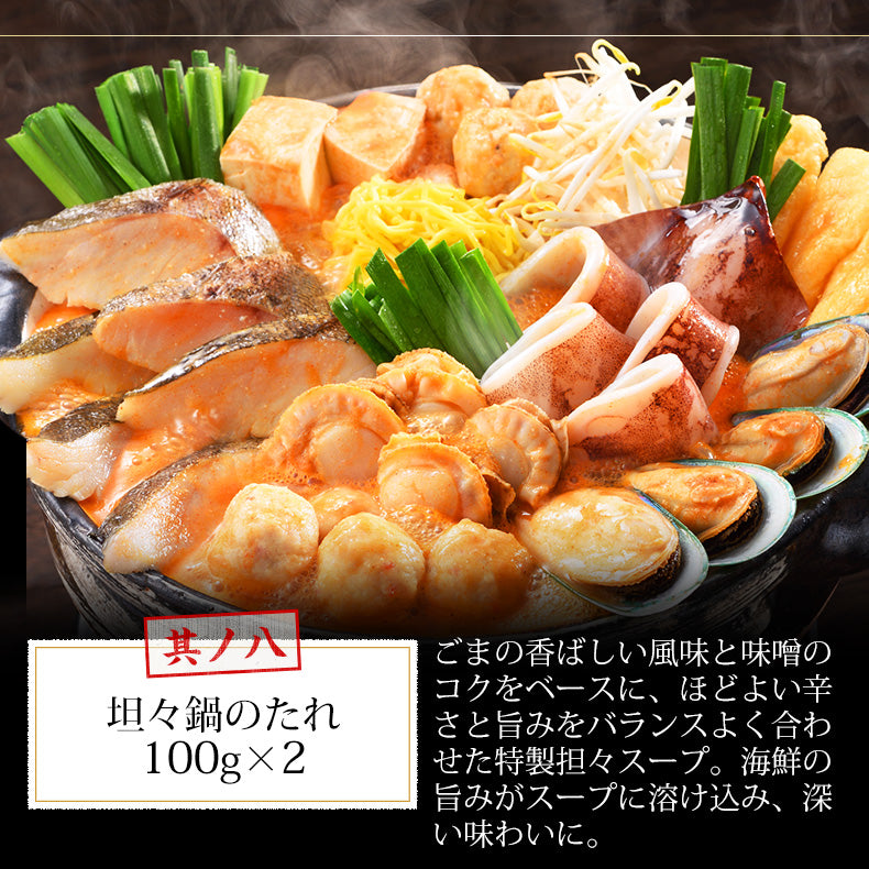 坦々海鮮鍋 ラーメン付 担々麺【ピリ辛/ごま風味/北海道/海鮮/魚介/拉麺/すけとうだら/切身/つみれ/海老/えび/帆立/ほたて/ご家庭用/お鍋/おなべ/寄せ鍋/冷凍/鍋/冬グルメ】 【ギフト/プレゼント/贈り物/贈答/お取り寄せ/グルメ/食品/海鮮】