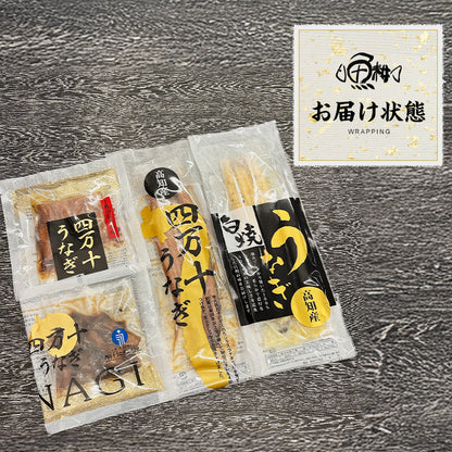 ウナギ 国産 父の日 食べ物 ギフト 四万十うなぎ 詰合せ 4種類セット 日本最後の清流、四万十川の恵みで育った自慢のウナギ 【うなぎ/鰻/詰め合わせ/国内産/土用の丑/蒲焼き/素焼き/白焼き/贈答/プレゼント】