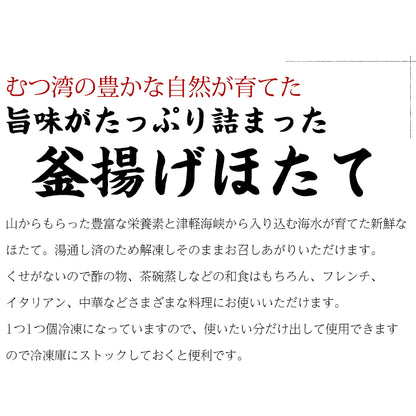 ほたて 青森県産 正規品 釜揚げほたて お取り寄せ ホタテ 600g 解凍後すぐ食べられる ぷりっとやわらか半生仕上げ 青森県むつ湾育ちの旨み濃厚ほたて 【帆立/貝柱 】【父の日/ギフト/2026/贈答】