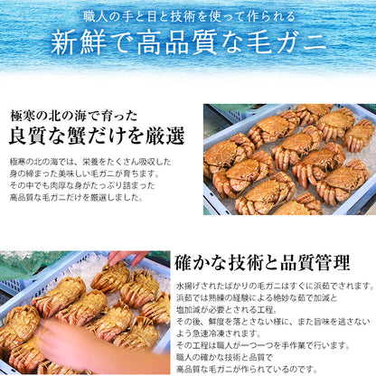 北海道産一級品 毛ガニ ボイル済み 最高級3特グレード堅蟹 360g前後×2杯 約2人前 【かに/カニ/蟹/毛蟹/毛がに/浜茹で/かにみそ/蟹味噌/冷凍】【母の日/ギフト/食べ物/プレゼント/贈答】