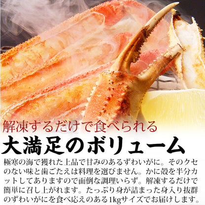 ズワイガニ ずわいがに ボイル ハーフポーション 半むき身 1kg 約3-4人前【かに/カニ/ズワイ蟹/ずわい蟹/ギフト/プレゼント/贈り物/海鮮/高級/化粧箱/熨斗】