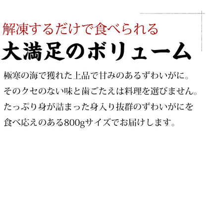 海鮮 2Lサイズ ズワイガニ 肩脚 ボイル 3肩 約800g 極寒の北の海で獲れたカニの女王ずわいがに 【かに/カニ/蟹/ズワイ蟹/ボイルズワイガニ/ギフト/プレゼント/贈答/高級】