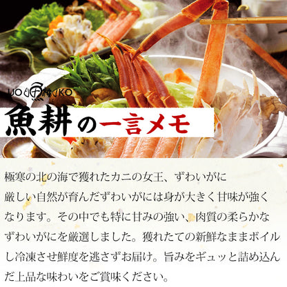海鮮 2Lサイズ ズワイガニ 肩脚 ボイル 3肩 約800g 極寒の北の海で獲れたカニの女王ずわいがに 【かに/カニ/蟹/ズワイ蟹/ボイルズワイガニ/ギフト/プレゼント/贈答/高級】