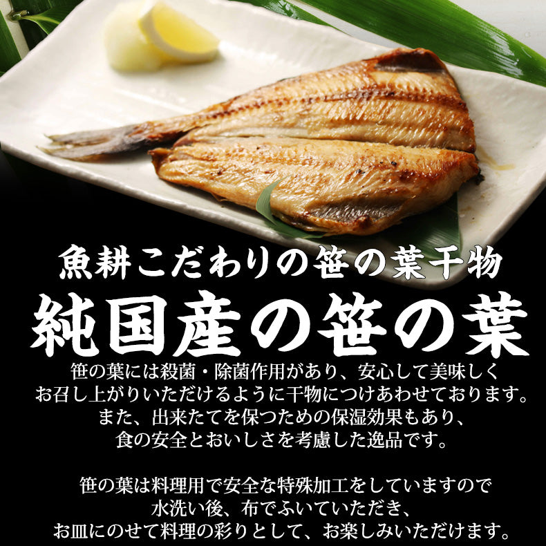 特大 笹の葉 干物セット 3種 詰め合わせ 合計1kg以上 無添加 【干物/ひもの/冷凍/ほっけ/ホッケ/さば/サバ/鯖/あじ/アジ/鰺/ギフト/プレゼント/おつまみ/贈り物/贈答/海鮮】