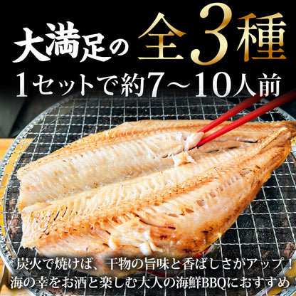 特大 笹の葉 干物セット 3種 詰め合わせ 合計1kg以上 無添加 【干物/ひもの/冷凍/ほっけ/ホッケ/さば/サバ/鯖/あじ/アジ/鰺/ギフト/プレゼント/おつまみ/贈り物/贈答/海鮮】