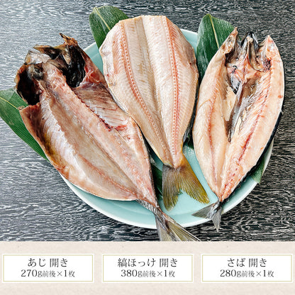 特大 笹の葉 干物セット 3種 詰め合わせ 合計1kg以上 無添加 【干物/ひもの/冷凍/ほっけ/ホッケ/さば/サバ/鯖/あじ/アジ/鰺/ギフト/プレゼント/おつまみ/贈り物/贈答/海鮮】