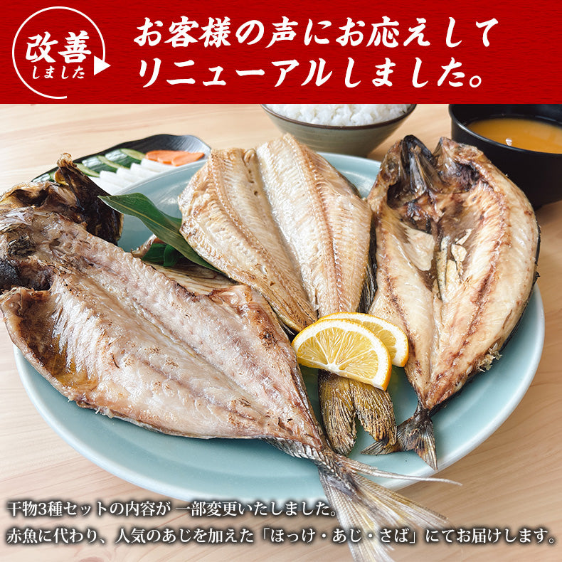 特大 笹の葉 干物セット 3種 詰め合わせ 合計1kg以上 無添加 【干物/ひもの/冷凍/ほっけ/ホッケ/さば/サバ/鯖/あじ/アジ/鰺/ギフト/プレゼント/おつまみ/贈り物/贈答/海鮮】