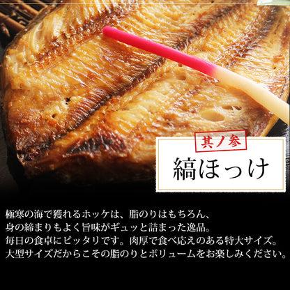 特大 笹の葉 干物セット 3種 詰め合わせ 合計1kg以上 無添加 【干物/ひもの/冷凍/ほっけ/ホッケ/さば/サバ/鯖/あじ/アジ/鰺/ギフト/プレゼント/おつまみ/贈り物/贈答/海鮮】