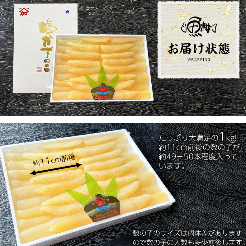 塩数の子 1kg 一本羽 化粧箱入り 口の中でプチプチと弾けるような抜群の歯ごたえ「本ちゃん」 【松前漬け/数の子/かずのこ/カズノコ/塩カズノコ/塩かずのこ/ギフト/贈答】