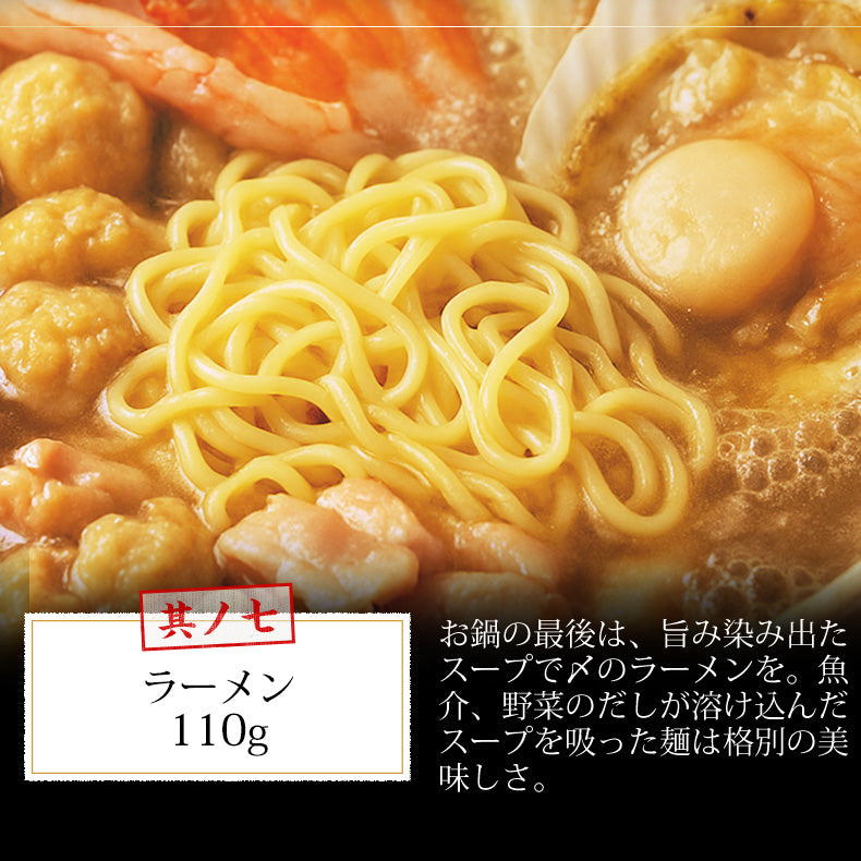 海鮮と知床どりの鍋セット ラーメン付３～４人前【国産/北海道/鶏鍋/海鮮/魚介/鶏肉/つみれ/蟹/かに/紅ズワイガニ/カニ/鱈/海老/えび/帆立/ほたて/拉麺/ご家庭用/お鍋/おなべ/寄せ鍋/冷凍/鍋/冬】 【ギフト/プレゼント/贈り物/贈答/お取り寄せ/グルメ/食品/海鮮】