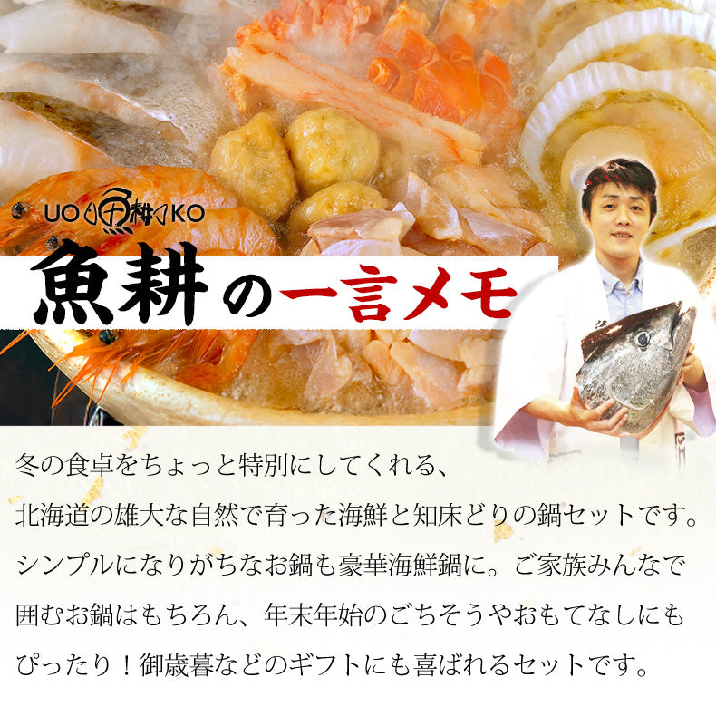 海鮮と知床どりの鍋セット ラーメン付３～４人前【国産/北海道/鶏鍋/海鮮/魚介/鶏肉/つみれ/蟹/かに/紅ズワイガニ/カニ/鱈/海老/えび/帆立/ほたて/拉麺/ご家庭用/お鍋/おなべ/寄せ鍋/冷凍/鍋/冬】 【ギフト/プレゼント/贈り物/贈答/お取り寄せ/グルメ/食品/海鮮】