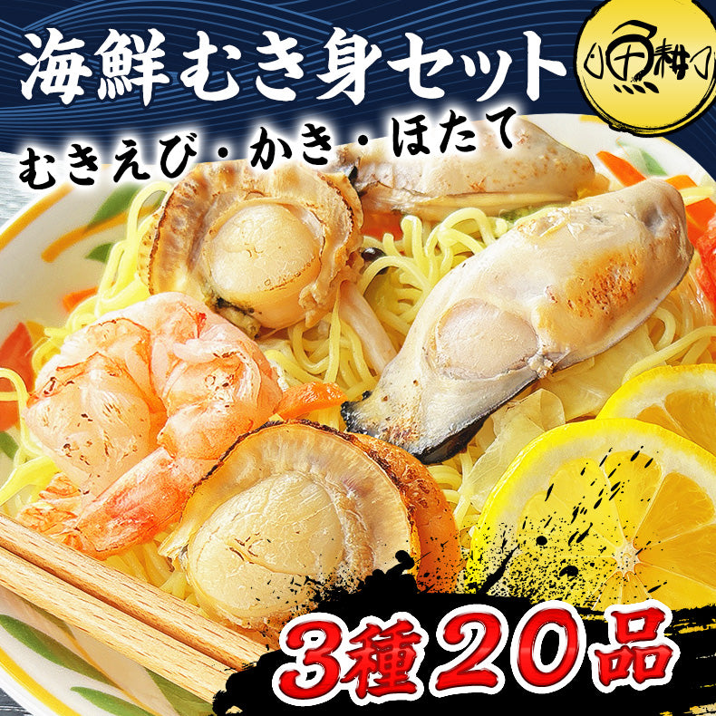 シーフードミックス 海鮮バーベキュー セット 冷凍 大粒 むき身 3種 20品 約3人前 BBQ 国産 【海鮮/バーベキュー/キャンプ/海鮮焼き/鉄板焼き/食材/魚/海産物/鍋/海鮮鍋セット/海鮮セット/寄せ鍋/ホームパーティー/お取り寄せ】【ブラックタイガー/エビ/海老/かき/カキ/牡蠣/ボイルほたて/ホタテ/帆立】