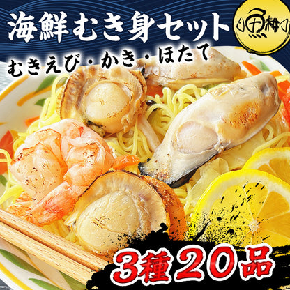 シーフードミックス 海鮮バーベキュー セット 冷凍 大粒 むき身 3種 20品 約3人前 BBQ 国産 【海鮮/バーベキュー/キャンプ/海鮮焼き/鉄板焼き/食材/魚/海産物/鍋/海鮮鍋セット/海鮮セット/寄せ鍋/ホームパーティー/お取り寄せ】【ブラックタイガー/エビ/海老/かき/カキ/牡蠣/ボイルほたて/ホタテ/帆立】