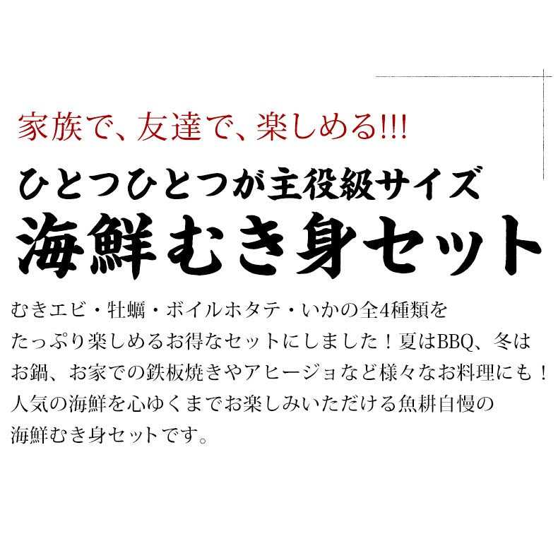 シーフードミックス 海鮮バーベキュー セット 冷凍 国産 むき身 4種 約2kg 各500gずつ 約5人前～ BBQ 【海鮮/バーベキュー/海鮮焼き/鉄板焼き/食材/魚/海産物/鍋/海鮮鍋セット/海鮮セット/寄せ鍋/お取り寄せ】【えび/エビ/海老/かき/カキ/牡蠣/ほたて/ホタテ/帆立/いか】