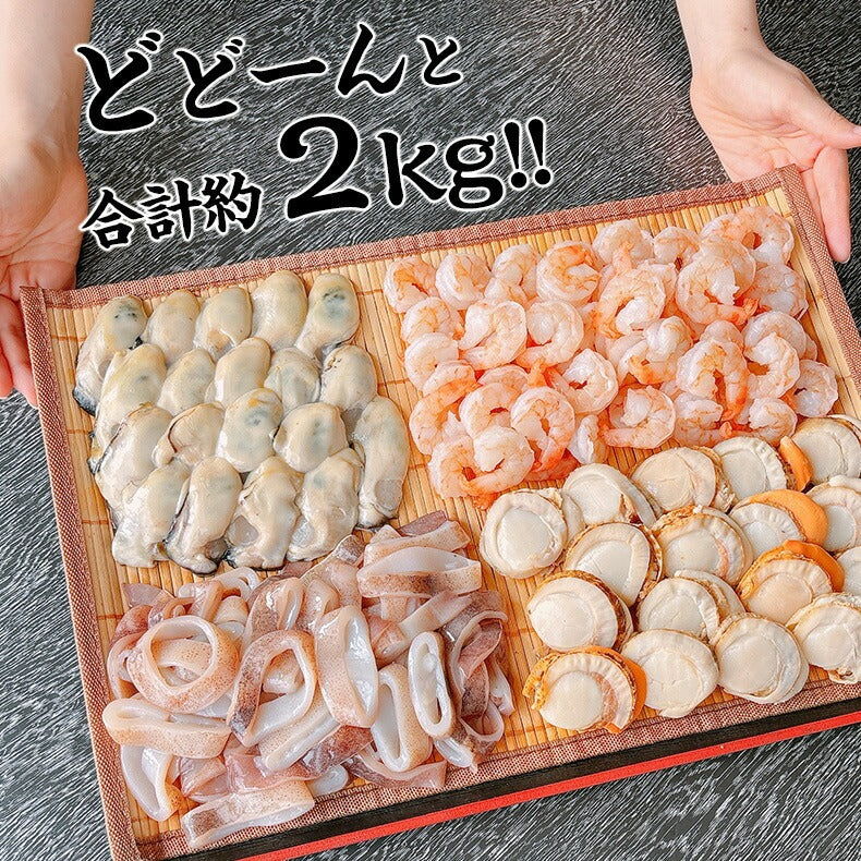 シーフードミックス 海鮮バーベキュー セット 冷凍 国産 むき身 4種 約2kg 各500gずつ 約5人前～ BBQ 【海鮮/バーベキュー/海鮮焼き/鉄板焼き/食材/魚/海産物/鍋/海鮮鍋セット/海鮮セット/寄せ鍋/お取り寄せ】【えび/エビ/海老/かき/カキ/牡蠣/ほたて/ホタテ/帆立/いか】