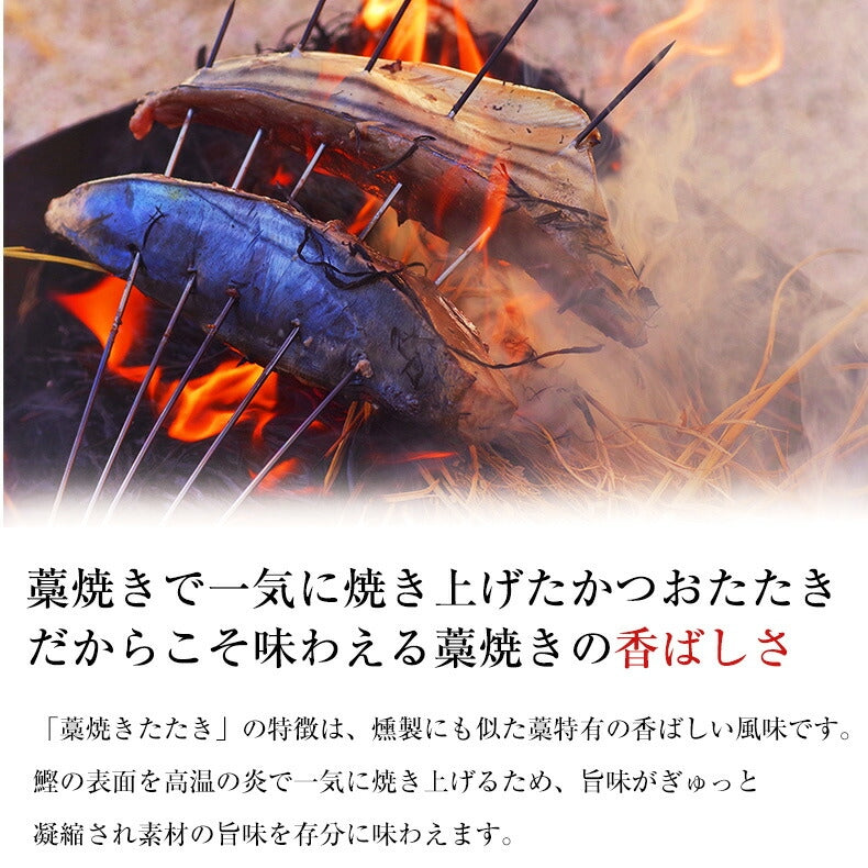 天然 カツオのたたき かつおのたたき 1.2kg 藁焼き 太平洋産 【かつお/カツオ/鰹/タタキ/鰹たたき/刺身/藁/わら】【夏ギフト/御中元/ギフト/プレゼント/おかず/おつまみ/贈り物/贈答/お取り寄せ/グルメ/食品/海鮮】