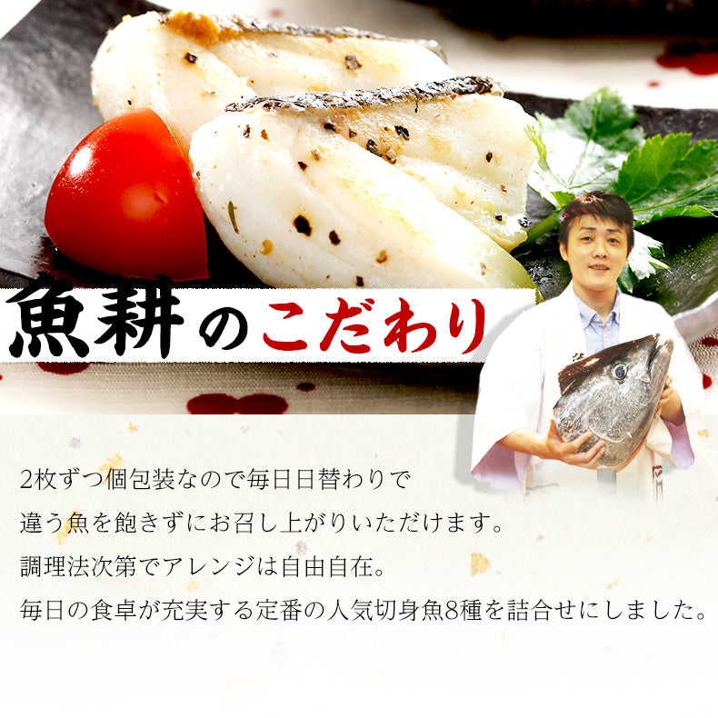 切り身 魚 8種16切 1.6kg 詰め合わせ  【鮭/さけ/サケ/銀だら/タラ/赤魚/紅鮭/銀鮭/さわら/カラスガレイ/めかじき/切身/フィレ/フィーレ】【焼き魚/焼魚/西京焼/フライ/ムニエル/味付けなし/おかず/冷凍】【ギフト/セット/プレゼント/贈答】