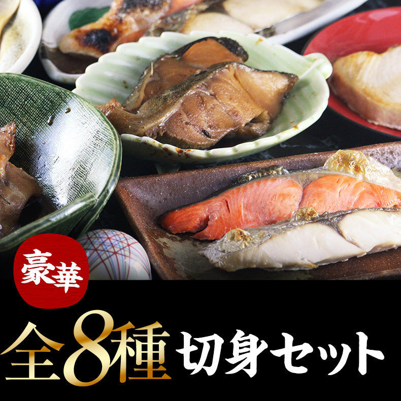 切り身 魚 8種16切 1.6kg 詰め合わせ  【鮭/さけ/サケ/銀だら/タラ/赤魚/紅鮭/銀鮭/さわら/カラスガレイ/めかじき/切身/フィレ/フィーレ】【焼き魚/焼魚/西京焼/フライ/ムニエル/味付けなし/おかず/冷凍】【ギフト/セット/プレゼント/贈答】