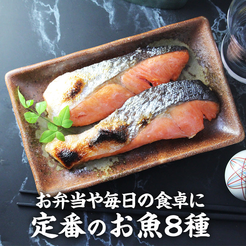切り身 魚 8種16切 1.6kg 詰め合わせ  【鮭/さけ/サケ/銀だら/タラ/赤魚/紅鮭/銀鮭/さわら/カラスガレイ/めかじき/切身/フィレ/フィーレ】【焼き魚/焼魚/西京焼/フライ/ムニエル/味付けなし/おかず/冷凍】【ギフト/セット/プレゼント/贈答】