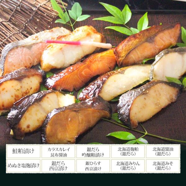 漬け魚 10切セット  ギフト 西京漬け 魚 粕漬け 塩麹 ねぎ味噌漬け 【北海道/切り身/鮭/さけ/サケ/銀だら/カレイ/ひらす/めぬき】【詰め合わせ/プレゼント/贈答】