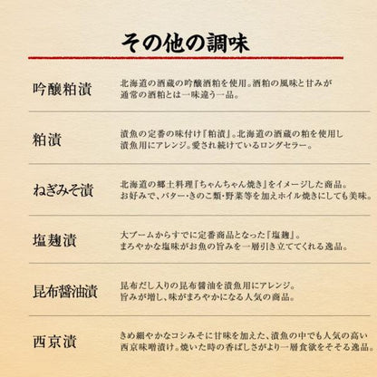 漬け魚 10切セット  ギフト 西京漬け 魚 粕漬け 塩麹 ねぎ味噌漬け 【北海道/切り身/鮭/さけ/サケ/銀だら/カレイ/ひらす/めぬき】【詰め合わせ/プレゼント/贈答】