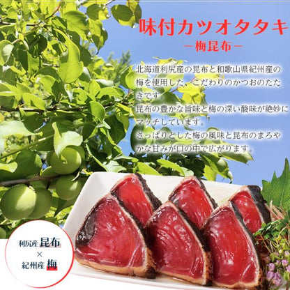 天然 カツオのたたき 3kg 味付き  太平洋産 瀬戸内塩レモン味 梅昆布味 かつおのたたき【かつお/カツオ/鰹/タタキ/鰹たたき/刺身/れもん/藻塩/こんぶ/ギフト/プレゼント/贈り物/贈答/お取り寄せ/グルメ/食品/海鮮】
