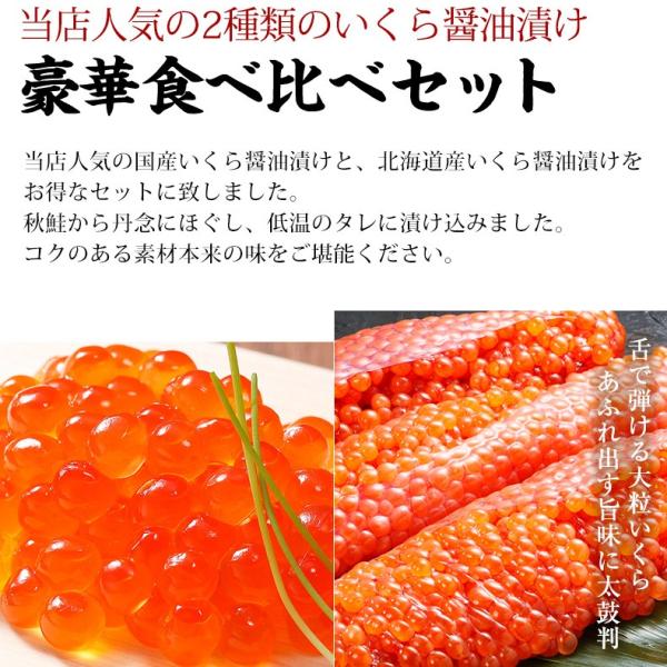 いくら 最高級3特グレード 2024年新物 食べ比べセット イクラ醤油漬け 大粒 2kg 1kg×2 国産と北海道産の秋鮭から丹念にほぐした宝石のようなイクラ 【ギフト/プレゼント/贈答用】