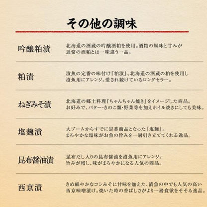 漬け魚 8切 プレミアムセット  ギフト 西京漬け 魚 粕漬け 塩麹 ねぎ味噌漬け 【北海道/切り身/鮭/さけ/サケ/銀だら/カレイ/ひらす/めぬき】【詰め合わせ/プレゼント/贈答】