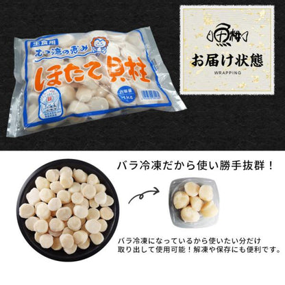 ホタテ貝柱 1kg 青森県産 割れなし 正規品 帆立 お取り寄せ 刺身用 生食用可 青森県むつ湾産の生鮮ほたて 柔らかさと絶妙な甘み 【ギフト/贈答/ほたて/ホタテ/貝柱/グルメ/バーベキュー/BBQ/高級】