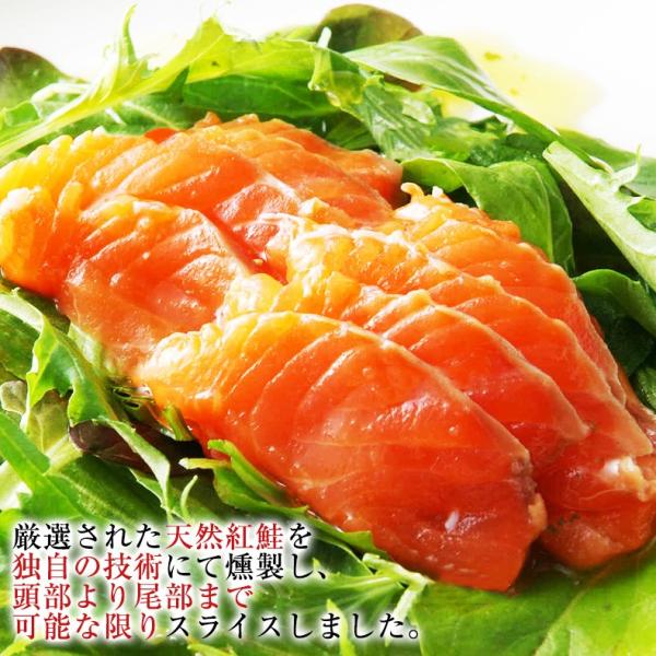 天然紅鮭 スモークサーモン たっぷり 1kg （スライス/45～55枚・500g×2セット） 養殖ではない、天然希少種を使用 【お取り寄せ/海鮮/サーモン/切り落とし/鮭/紅鮭】 【ギフト/贈答】