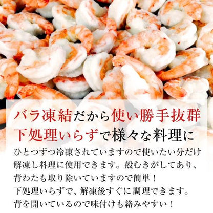 海老 むきえび 1kg  90～120尾前後 ブラックタイガー バナメイエビと比べてみて下さい 背わた・殻なしで手間なし便利！すぐに肉厚でプリプリの食感を楽しめる 【ギフト/贈答/えび/冷凍】