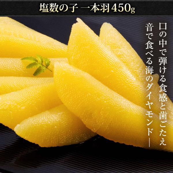 塩数の子 450g 一本羽 本ちゃん 化粧箱入り 口の中でプチプチと弾けるような抜群の歯ごたえ 【松前漬け/数の子/カズノコ/かずのこ/塩かずのこ/塩カズノコ/ギフト/贈答】