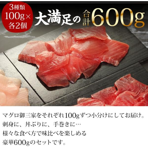まぐろ御三家食べ比べセット 600g 6人前 刺身 赤身 天然きはだマグロ 天然びんトロマグロ 天然めばちマグロ 養殖でも訳ありでもありません！ 【まぐろ/マグロ/鮪/盛り合わせ/お刺身セット/海鮮丼/トロびんちょう/ギフト/プレゼント/贈答】