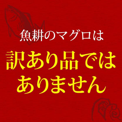 天然本マグロ 中トロ 3種 約2人前 各100g×3個 300g ミナミマグロ 本マグロ めばち鮪 養殖でも訳ありでもありません！血合い処理済み可食部100％ 【天然/本鮪/黒マグロ/メバチ/まぐろ/鮪】【お取り寄せ/グルメ/海鮮/母の日/ギフト/食べ物/プレゼント/贈答】