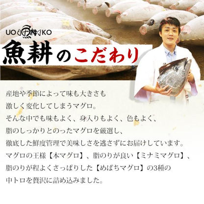 天然本マグロ 中トロ 3種 約2人前 各100g×3個 300g ミナミマグロ 本マグロ めばち鮪 養殖でも訳ありでもありません！血合い処理済み可食部100％ 【天然/本鮪/黒マグロ/メバチ/まぐろ/鮪】【お取り寄せ/グルメ/海鮮/母の日/ギフト/食べ物/プレゼント/贈答】