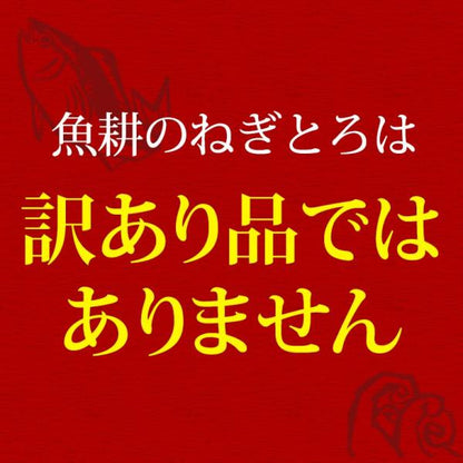 ネギトロ 1kg 100g×10 養殖でも訳ありでもありません！天然めばちマグロ100％使用 【ねぎとろ/まぐろたたき/まぐろ/鮪/マグロ/お取り寄せ/グルメ/海鮮/父の日/食べ物/ギフト/プレゼント/贈答】
