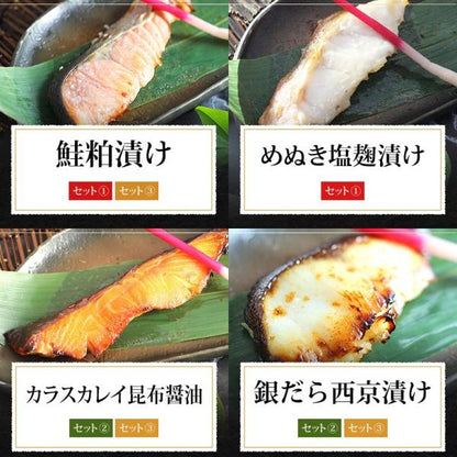漬け魚 3種類から選べる 6切プレミアムセット ギフト 西京漬け 魚 粕漬け 塩麹 ねぎ味噌漬け 【北海道/切り身/鮭/さけ/サケ/銀だら/カレイ/ひらす/めぬき】【詰め合わせ/プレゼント/贈答】