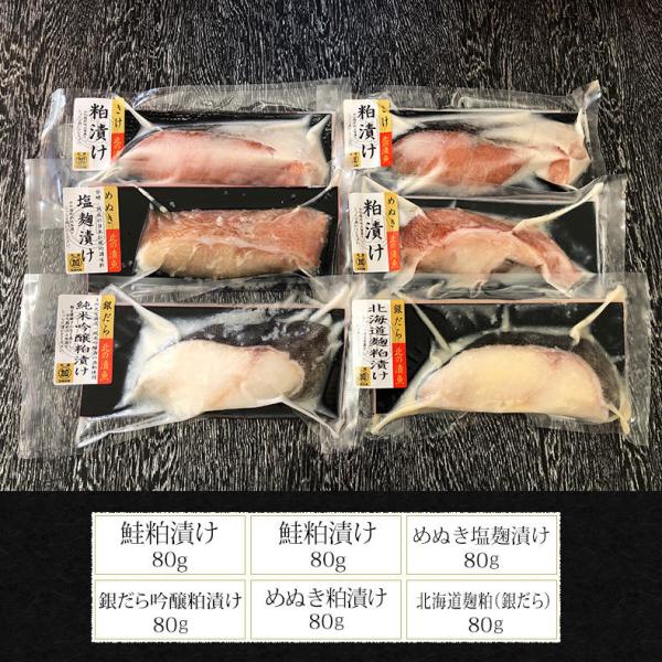 漬け魚 3種類から選べる 6切プレミアムセット ギフト 西京漬け 魚 粕漬け 塩麹 ねぎ味噌漬け 【北海道/切り身/鮭/さけ/サケ/銀だら/カレイ/ひらす/めぬき】【詰め合わせ/プレゼント/贈答】